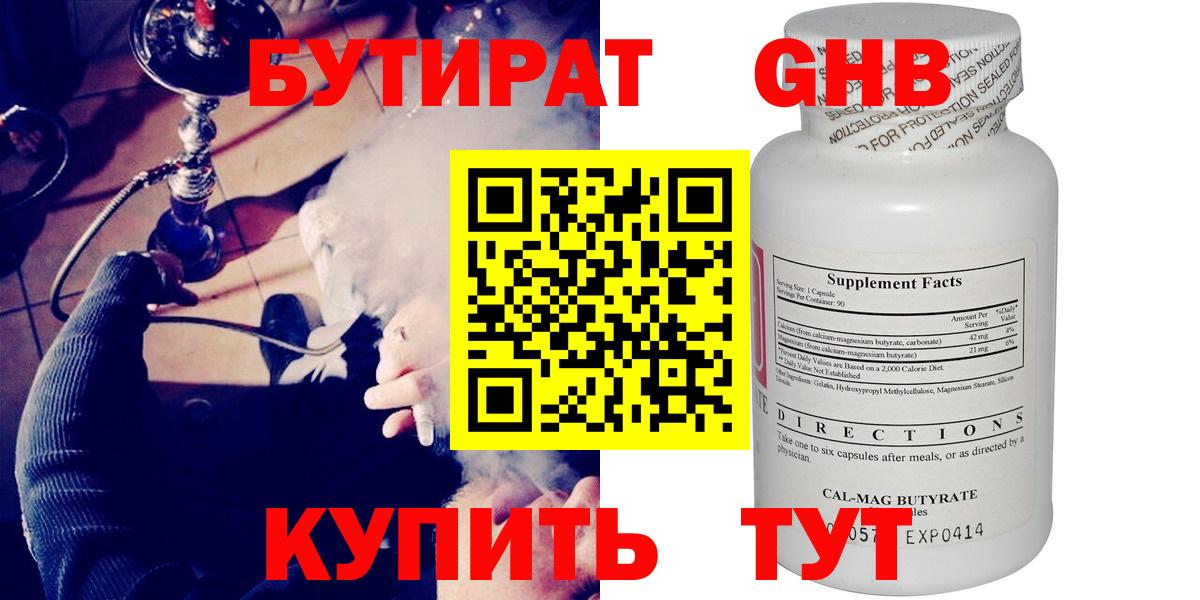БУТИРАТ оксана Богородицк
