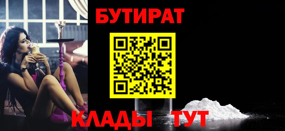 Бутират буратино  Вход с VPN  Богородицк 