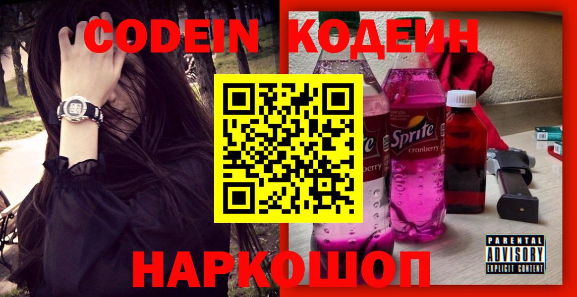 Codein Purple Drank Богородицк