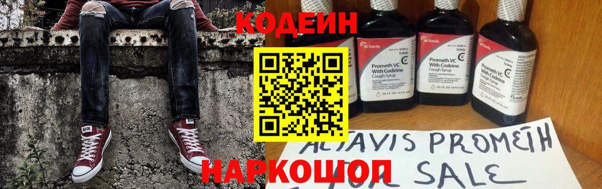 Кодеиновый сироп Lean напиток Lean (лин)  Вход с VPN  Кодеин Purple Drank  Богородицк 
