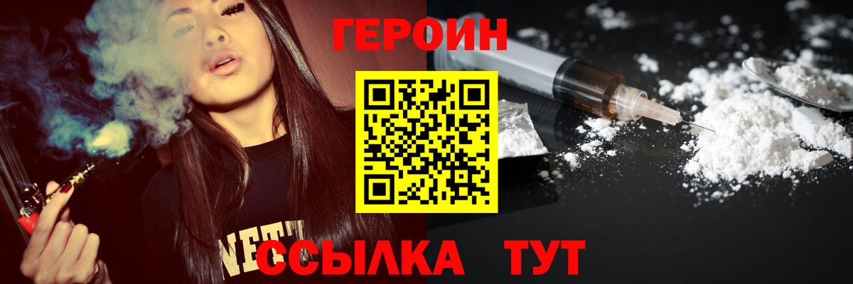 ГЕРОИН белый  Вход с VPN  Богородицк 