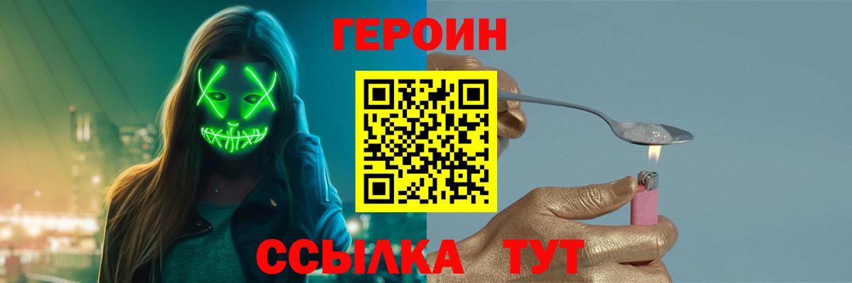 ГЕРОИН VHQ Богородицк