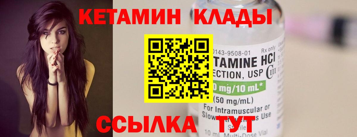 КЕТАМИН VHQ Богородицк