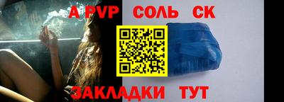 соль курить ск Аргун