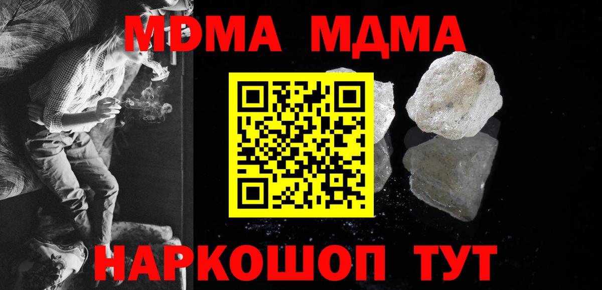 МДМА  MDMA кристаллы  Богородицк  Вход с VPN  МДМА Molly 