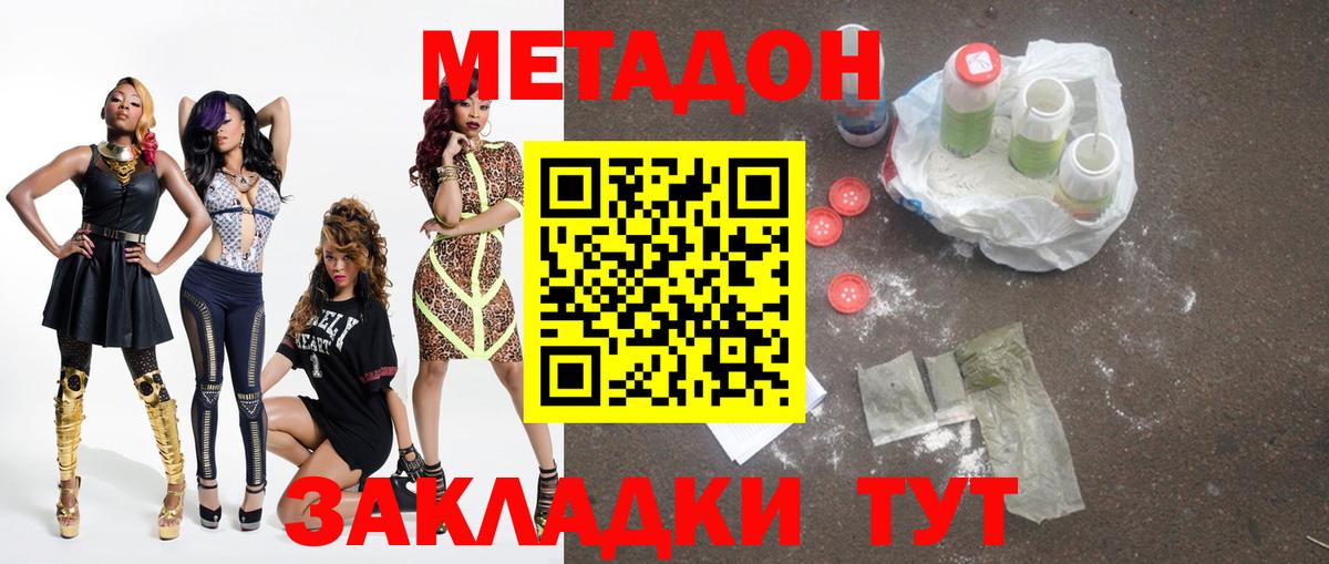 МЕТАДОН VHQ  Вход с VPN  Метадон methadone  Богородицк 